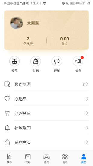 华为游戏中心app软件截图4