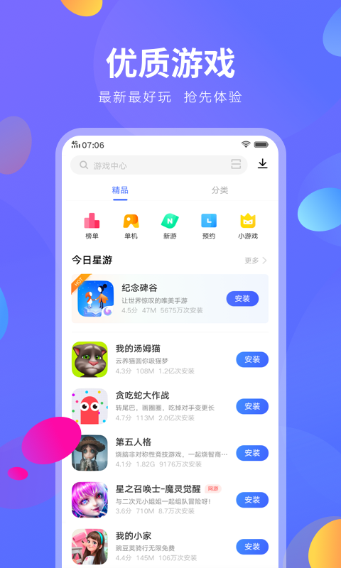 vivo应用商店最新版本软件截图4