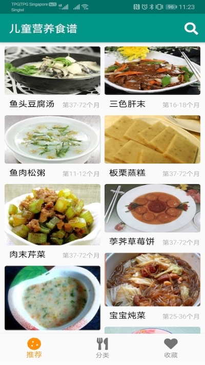 儿童营养食谱软件截图3