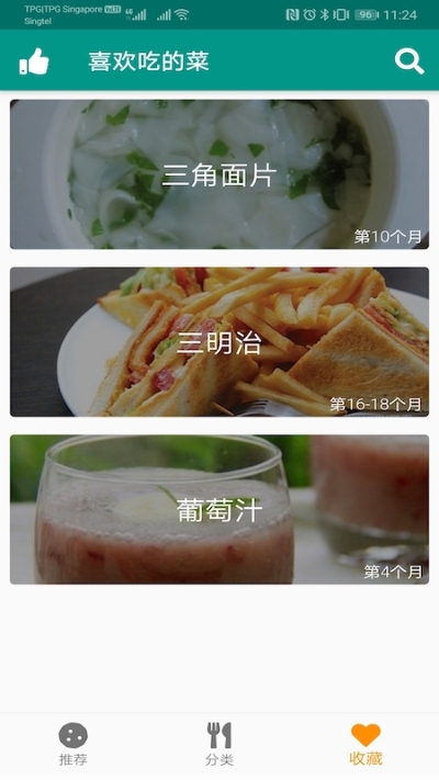 儿童营养食谱软件截图1