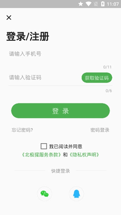 北极猩云电脑软件截图1