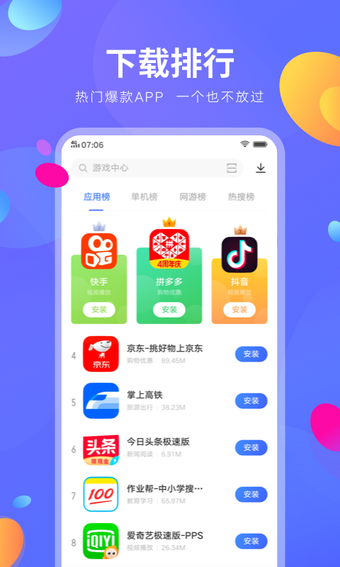 vivo应用商店最新版本软件截图2