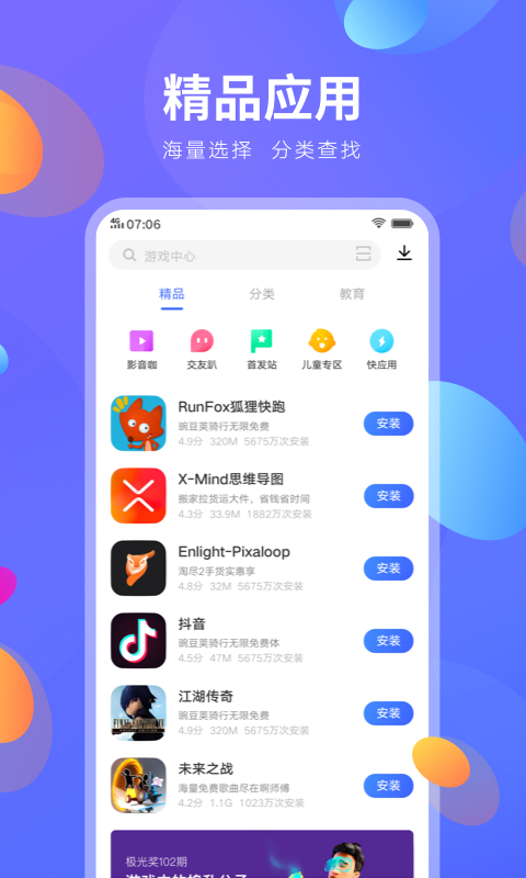 vivo应用商店最新版本软件截图3