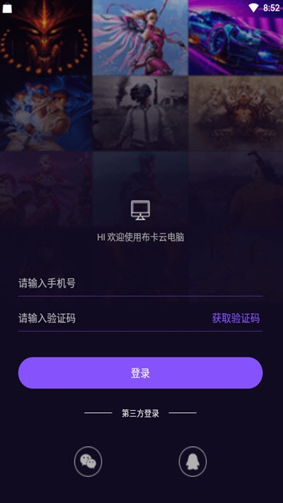 布卡云电脑软件截图4