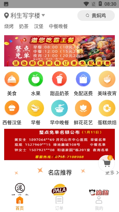 壹秒食速软件截图2