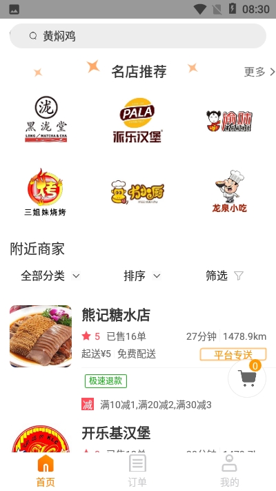 壹秒食速软件截图1