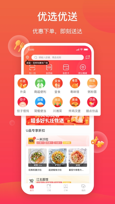 超盟U品软件截图1