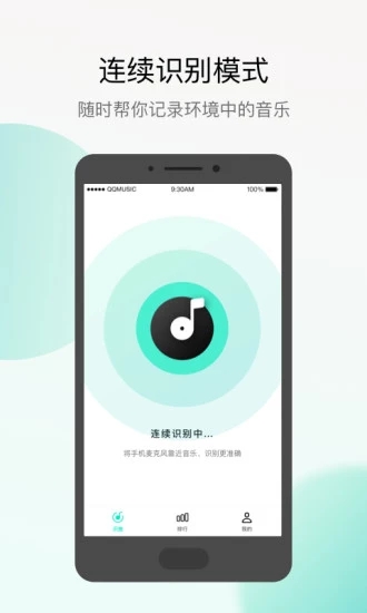 q音探歌软件截图2