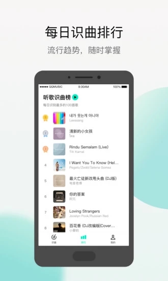 q音探歌软件截图4