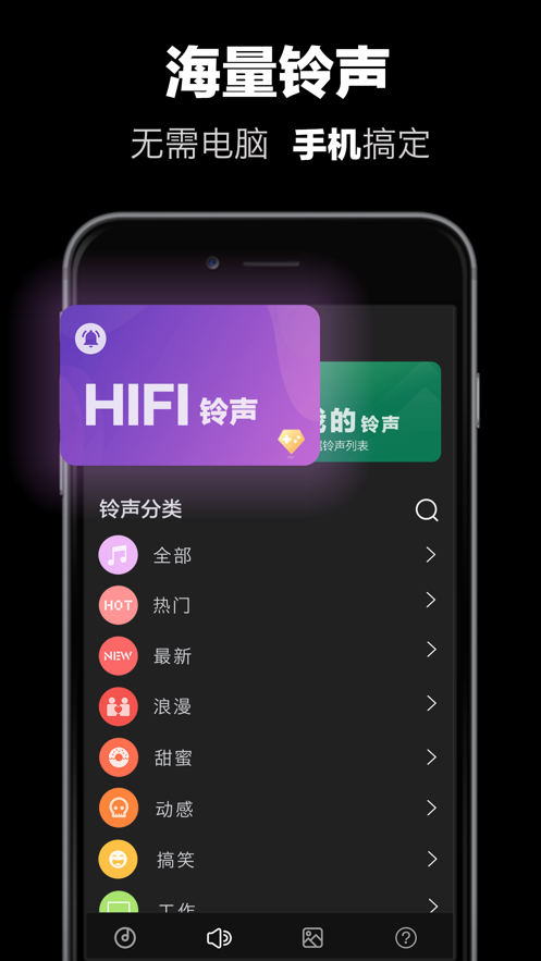 铃声秀秀软件截图4