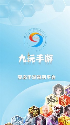 九玩手游软件截图4