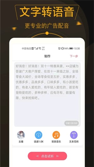 广告配音师软件截图3