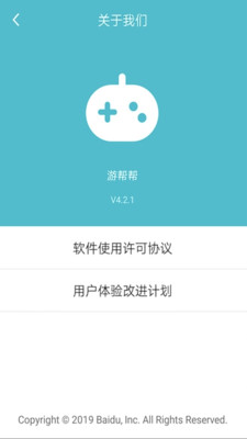 游帮帮免登录版软件截图1