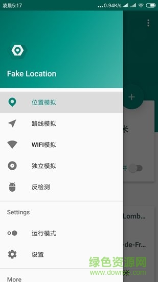 fakelocation手机版软件截图3