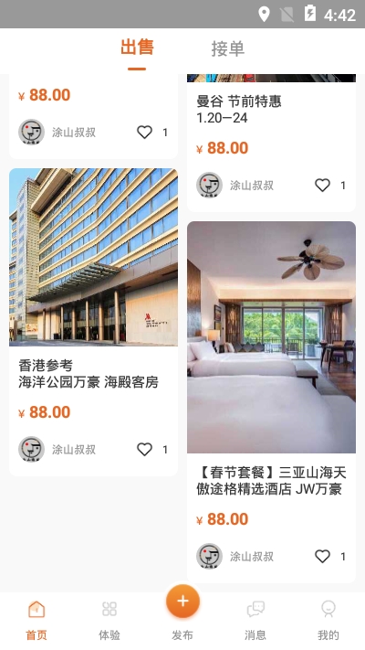 常景路旅行软件截图1