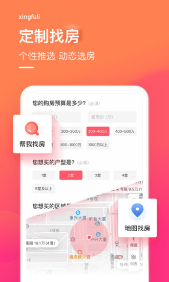 幸福里软件截图4