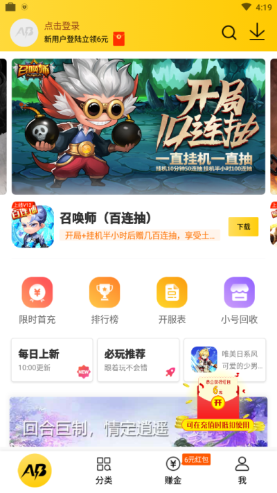 ab游戏软件截图1