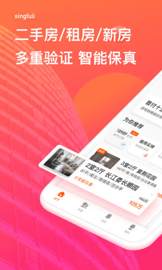 幸福里软件截图1