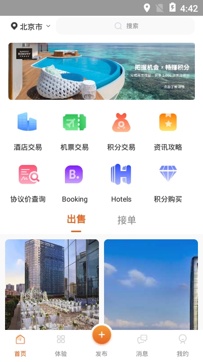 常景路旅行软件截图2