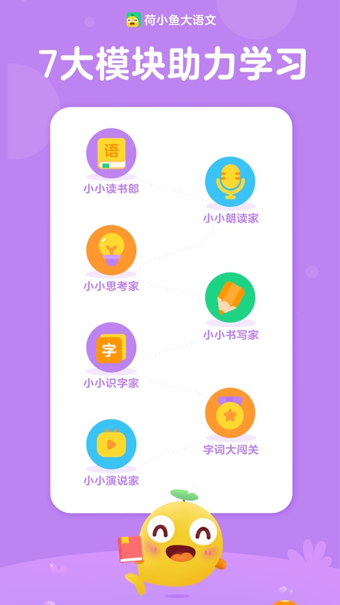 荷小鱼语文软件截图5