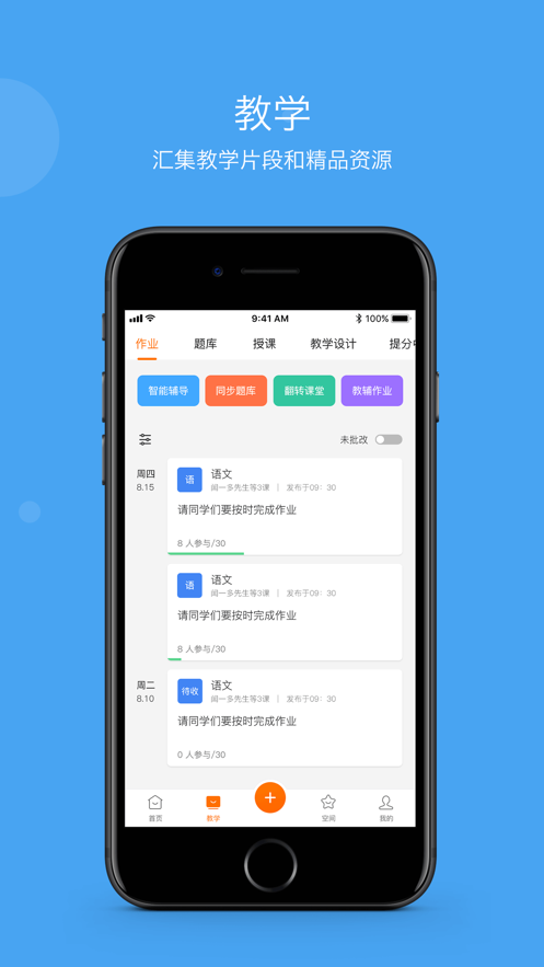 学乐云教学app软件截图1