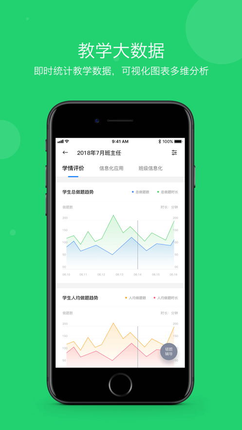 学乐云教学app软件截图2