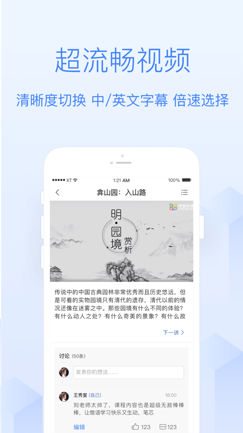 学堂在线最新版软件截图2