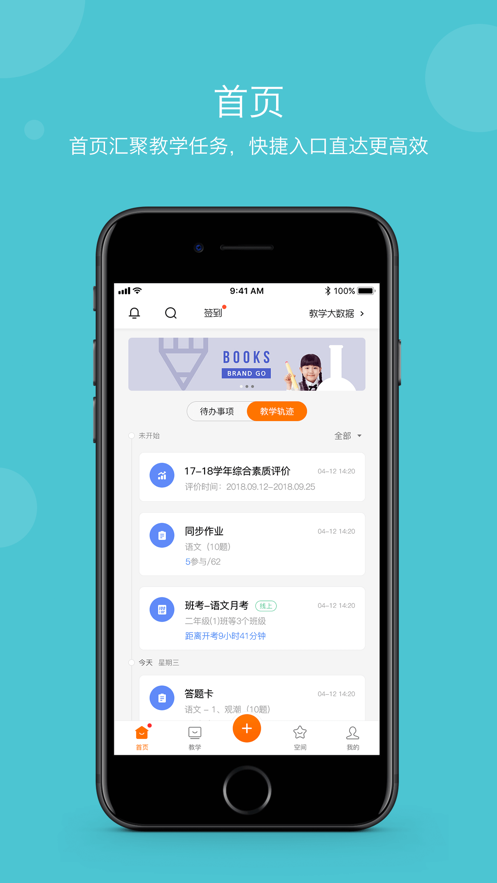 学乐云教学app软件截图5