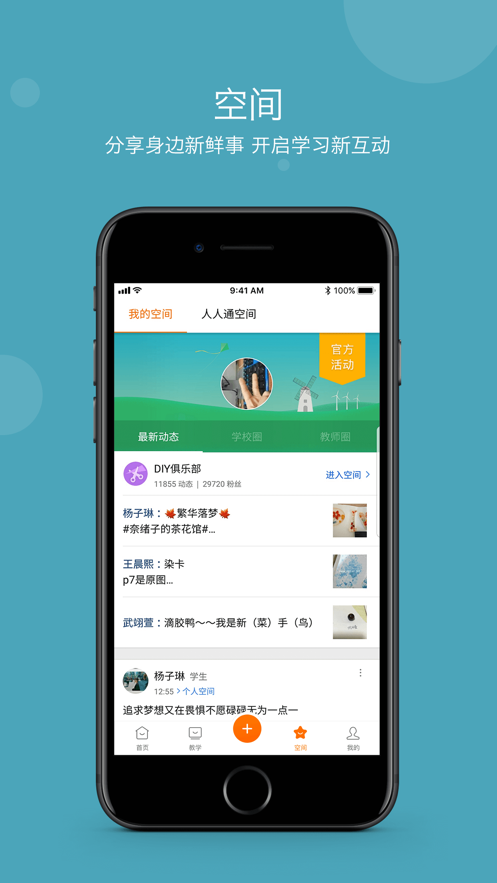 学乐云教学app软件截图4