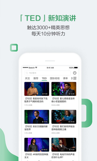 网易公开课软件截图4