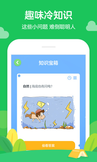 学而思轻课软件截图2