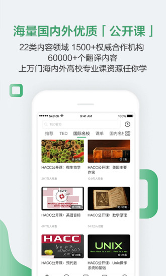 网易公开课软件截图5