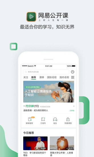 网易公开课软件截图3