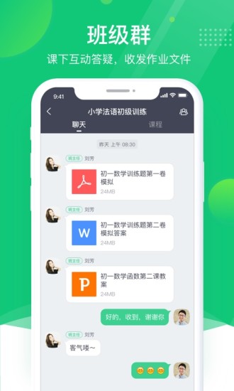 classin安卓版软件截图2