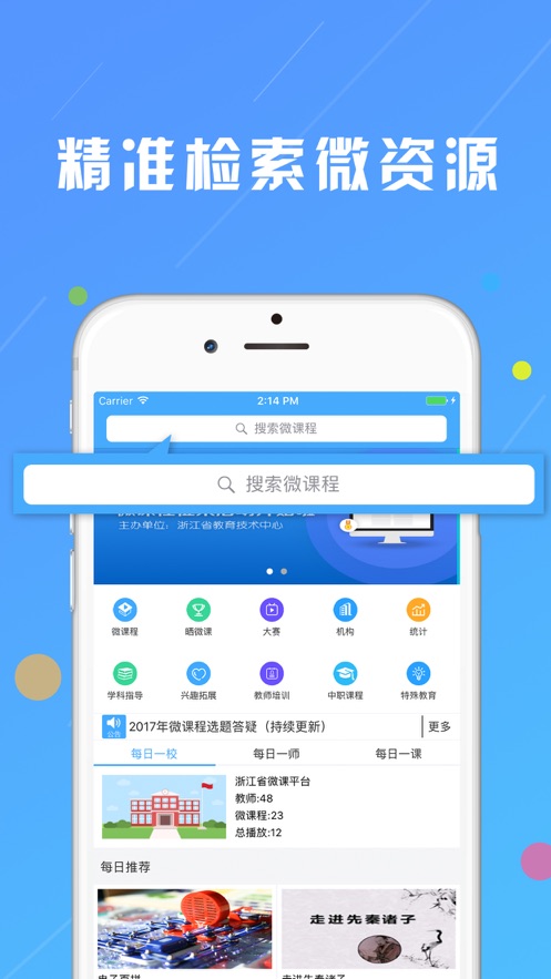 浙江微课网软件截图3