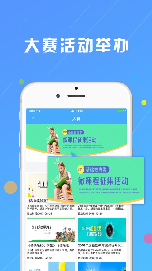 浙江微课网软件截图1