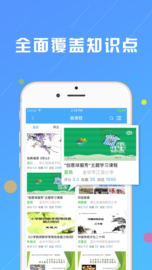 浙江微课网软件截图2