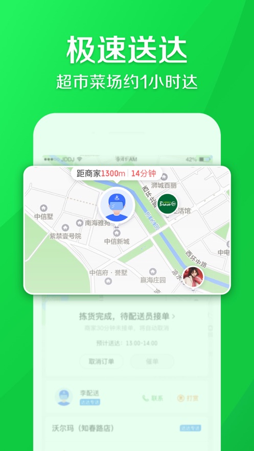 京东到家软件截图4