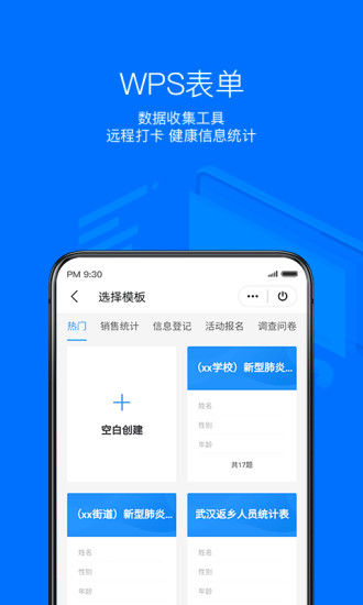 wps手机版安卓软件截图3