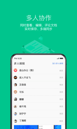 wps手机版安卓软件截图2