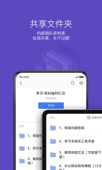 wps手机版安卓软件截图4