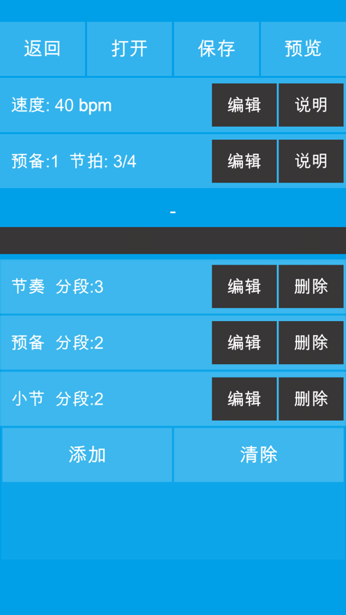 乐器节拍器软件截图4
