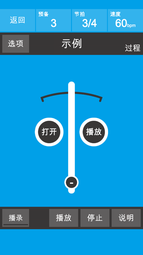 乐器节拍器软件截图2