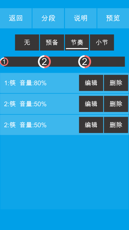 乐器节拍器软件截图1