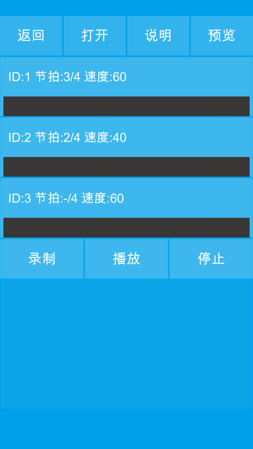 乐器节拍器软件截图3