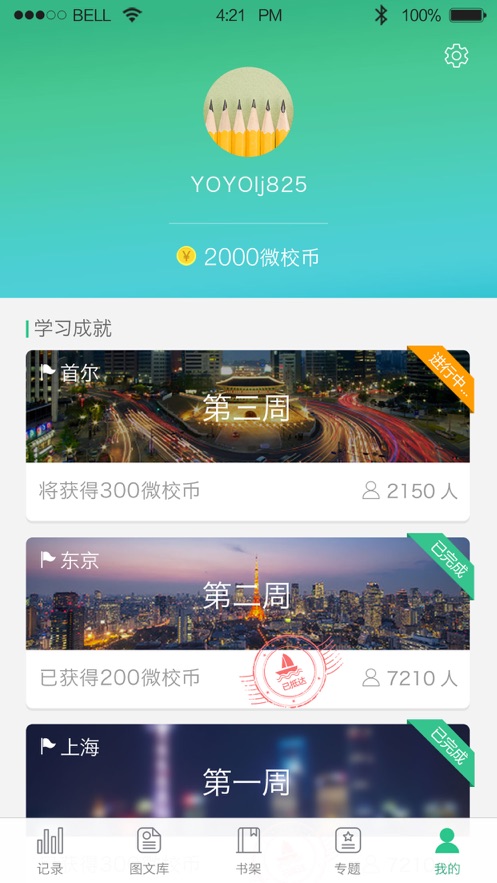 上海微校软件截图3