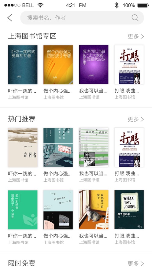 上海微校软件截图1