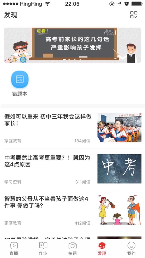 课后网空中课堂软件截图3