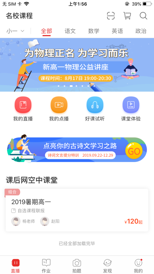 课后网空中课堂软件截图4