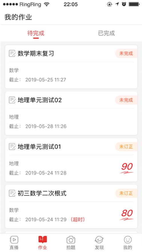 课后网空中课堂软件截图2